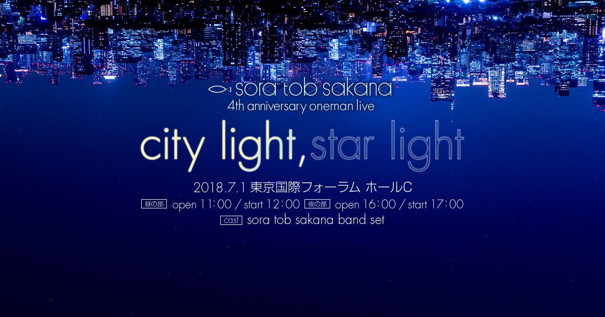sora tob sakana 4th anniversary oneman live「city light,star light」