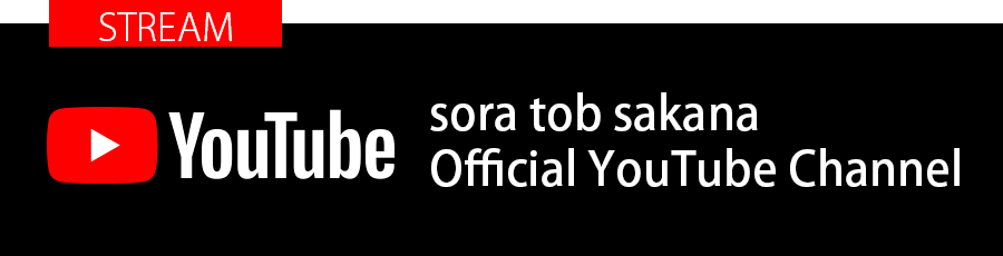 sora tob sakana Official YouTube Channel