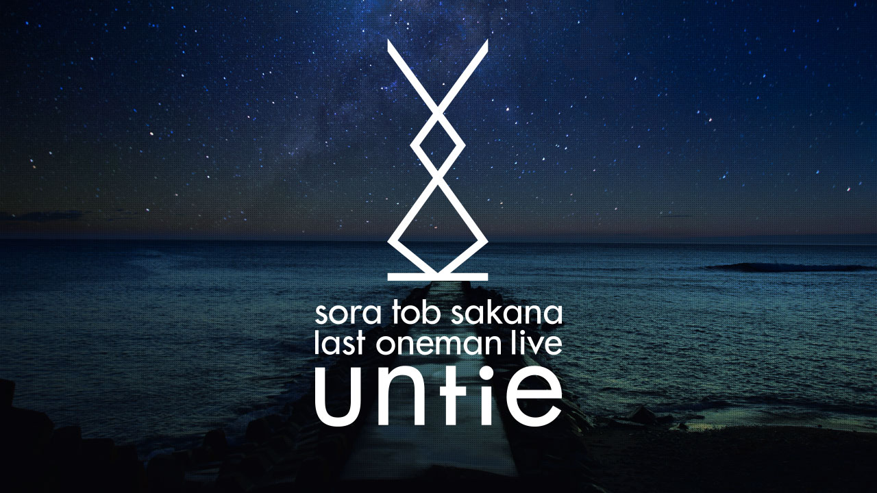 sora tob sakana last oneman live「untie」
